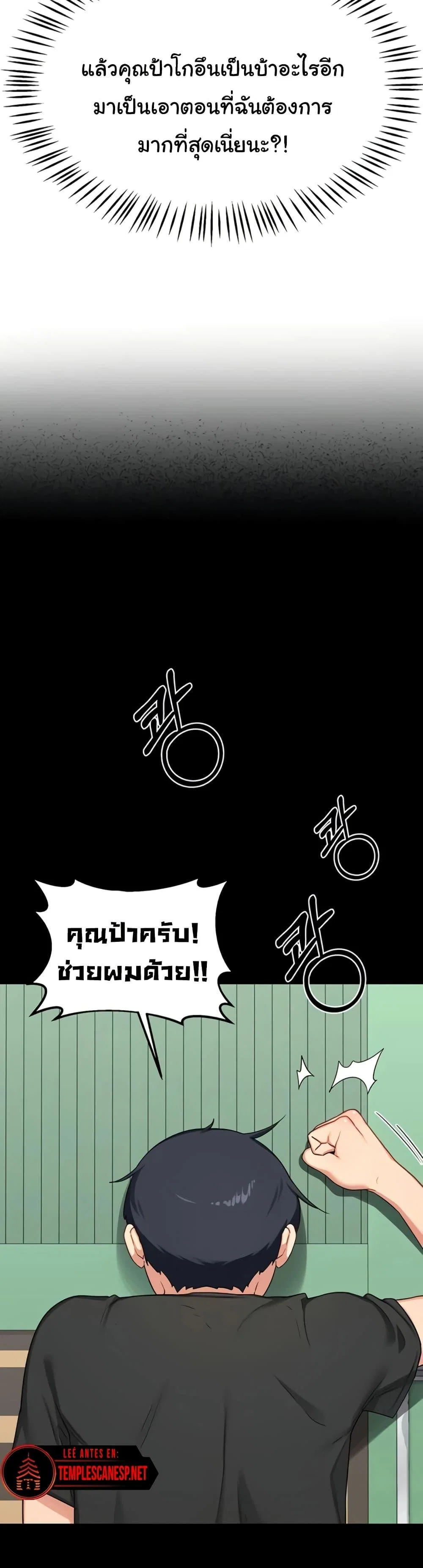 แผนแลกเปลี่ยน MILF ตอนที่ 43 หน้า 17 - โดจินแปลไทย