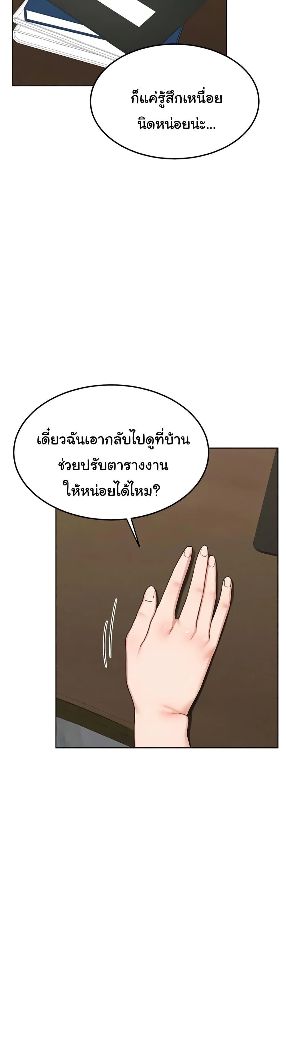 แผนแลกเปลี่ยน MILF ตอนที่ 43 หน้า 8 - โดจินแปลไทย