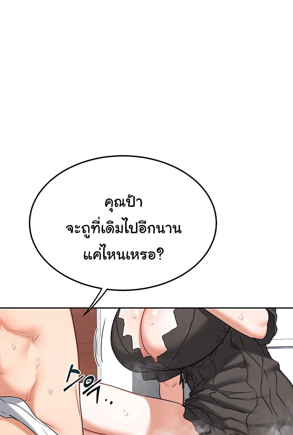 แผนแลกเปลี่ยน MILF ตอนที่ 44 หน้า 24 - โดจินแปลไทย
