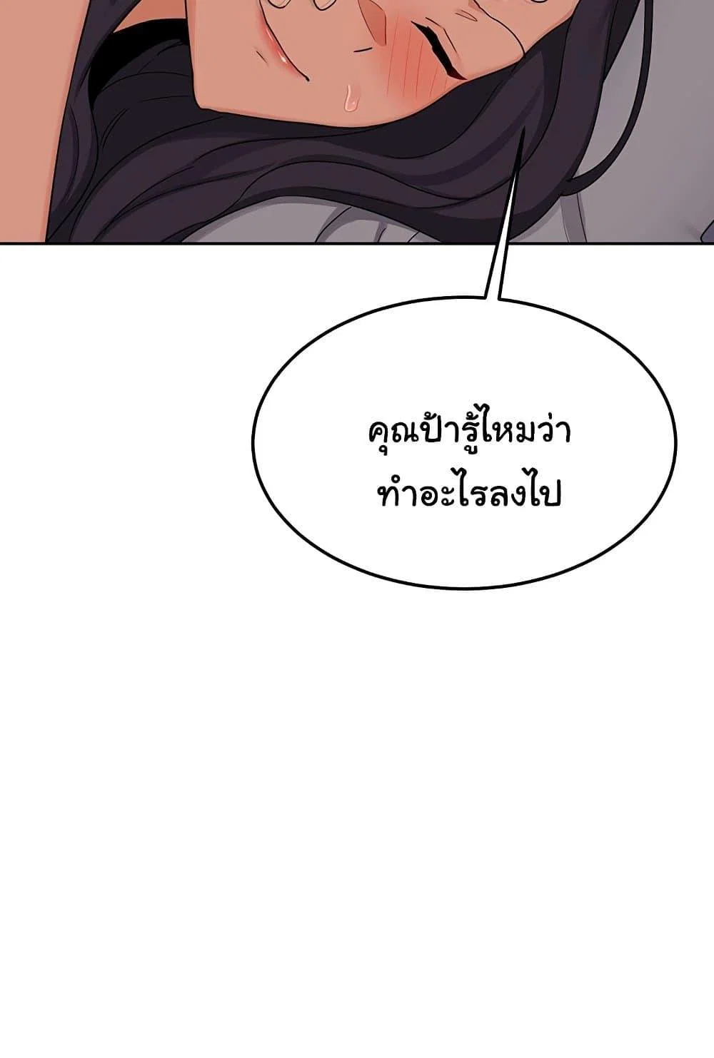 แผนแลกเปลี่ยน MILF ตอนที่ 44 หน้า 60 - โดจินแปลไทย