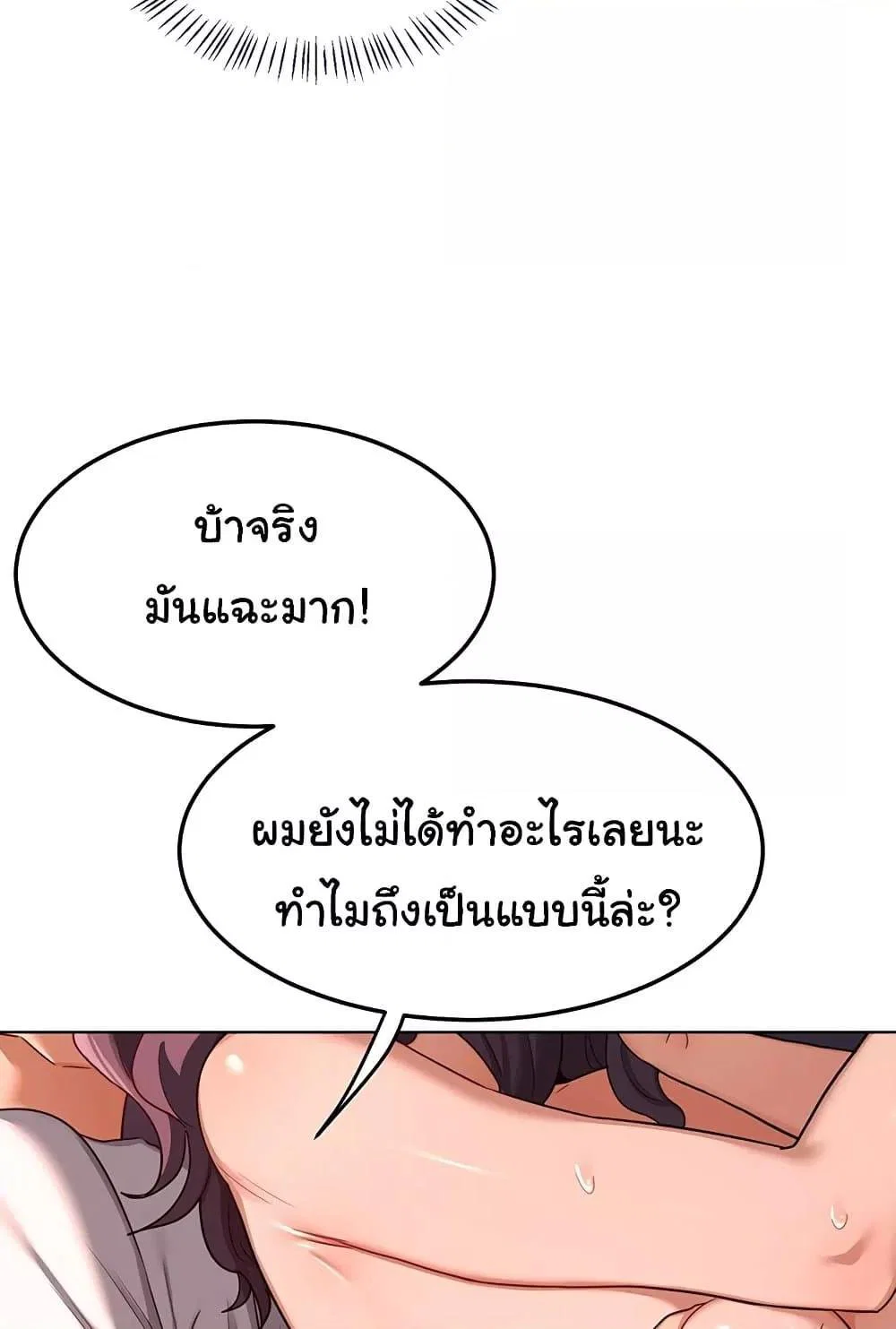 แผนแลกเปลี่ยน MILF ตอนที่ 44 หน้า 90 - โดจินแปลไทย