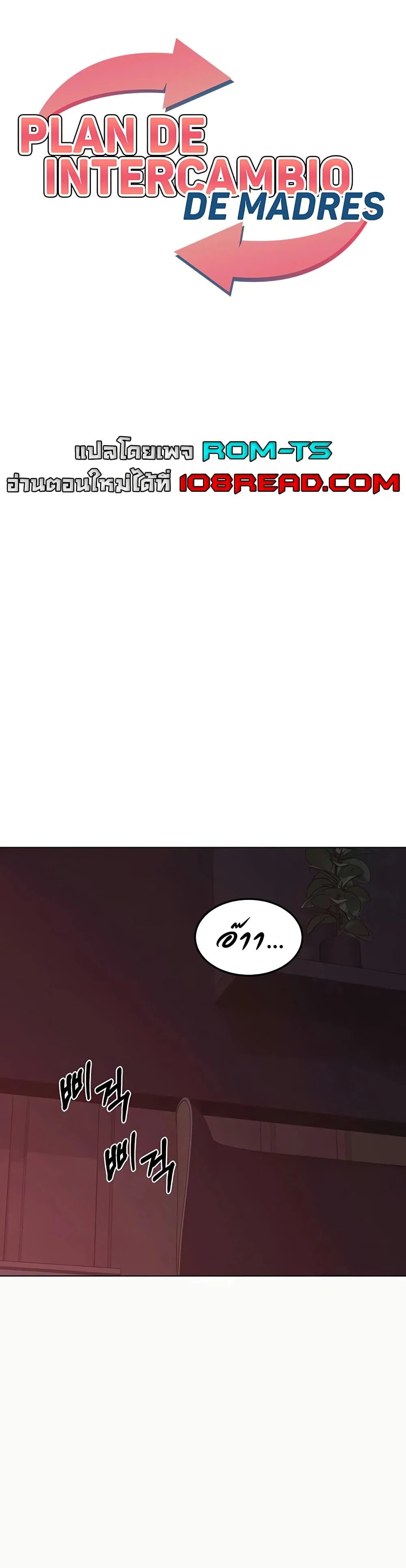 แผนแลกเปลี่ยน MILF ตอนที่ 45 หน้า 1 - โดจินแปลไทย
