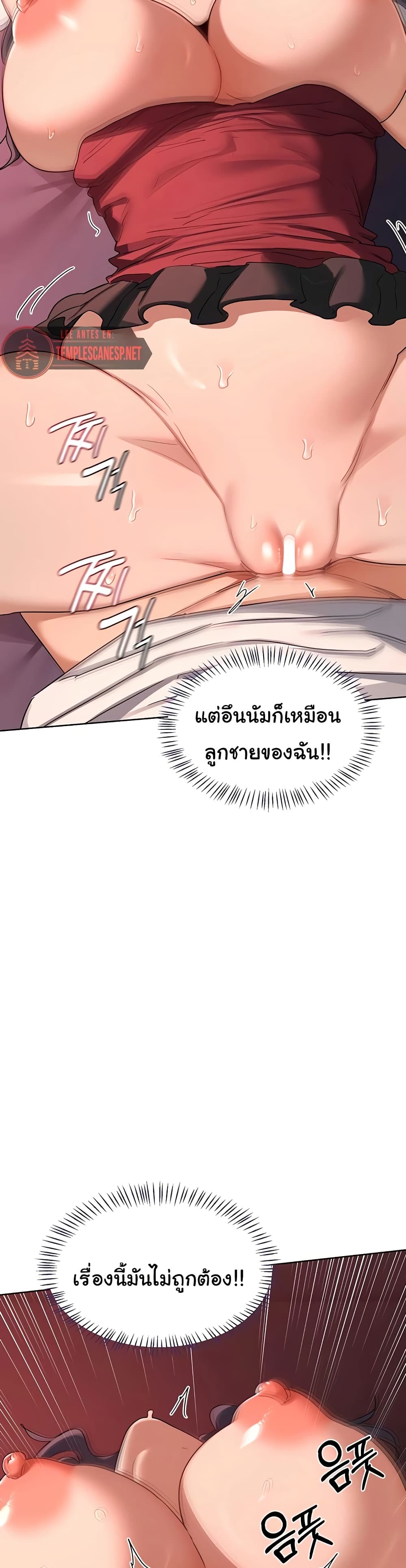 แผนแลกเปลี่ยน MILF ตอนที่ 45 หน้า 33 - โดจินแปลไทย