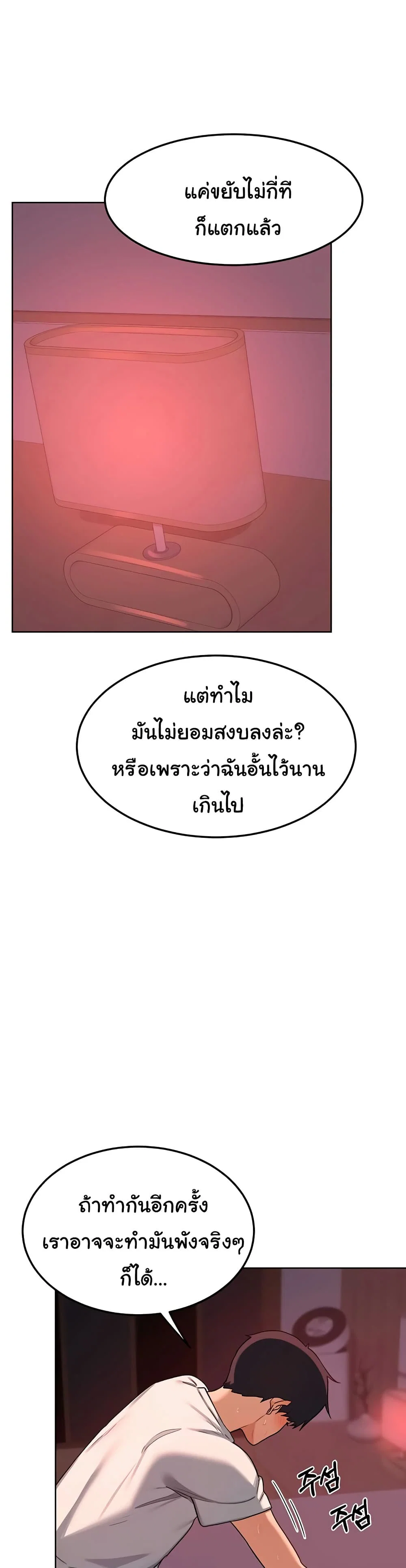 แผนแลกเปลี่ยน MILF ตอนที่ 45 หน้า 47 - โดจินแปลไทย