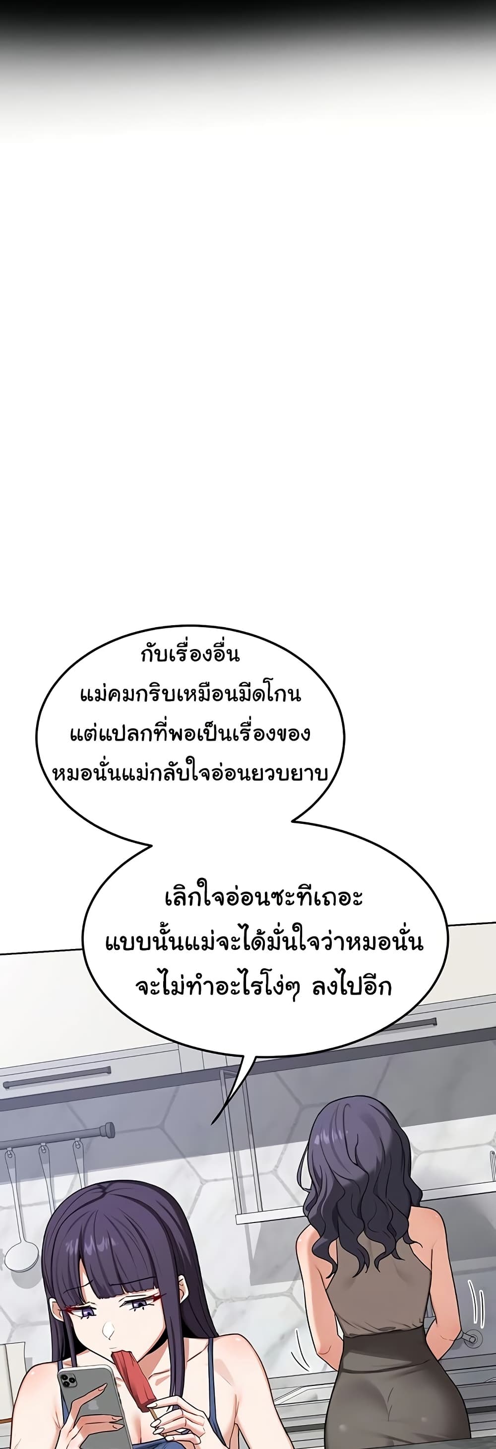 แผนแลกเปลี่ยน MILF ตอนที่ 46 หน้า 24 - โดจินแปลไทย