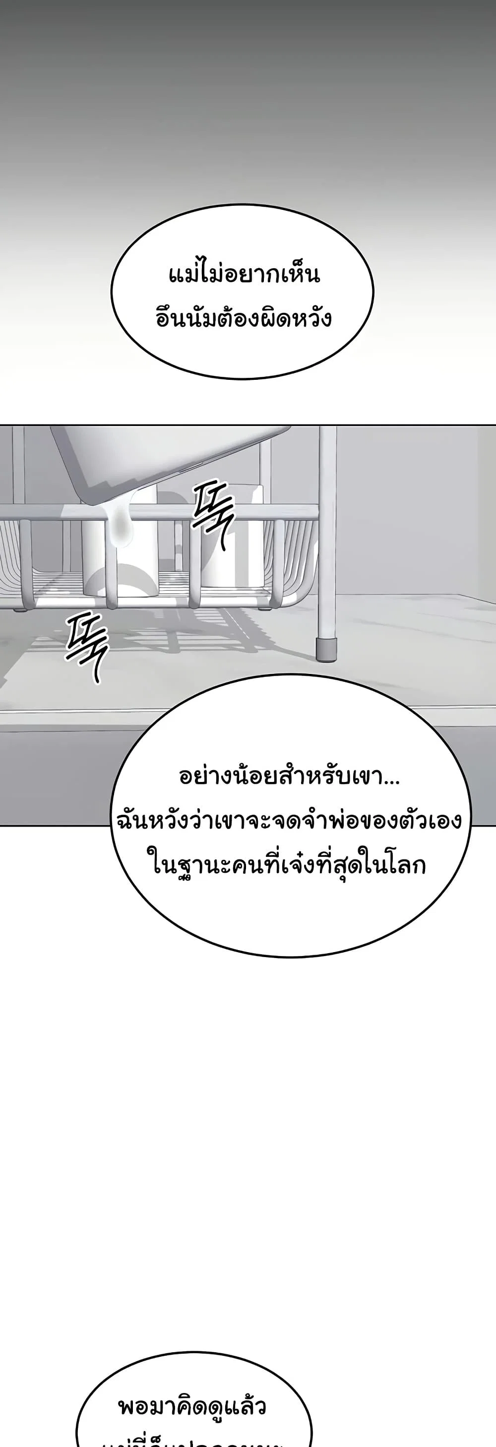 แผนแลกเปลี่ยน MILF ตอนที่ 46 หน้า 32 - โดจินแปลไทย