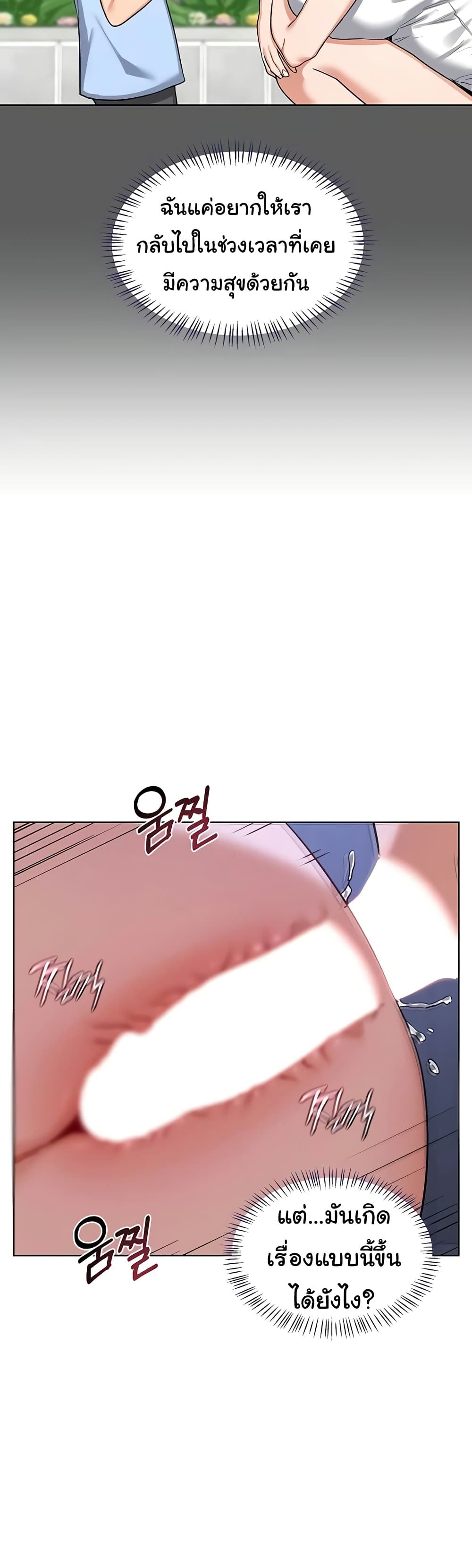 แผนแลกเปลี่ยน MILF ตอนที่ 48 หน้า 24 - โดจินแปลไทย