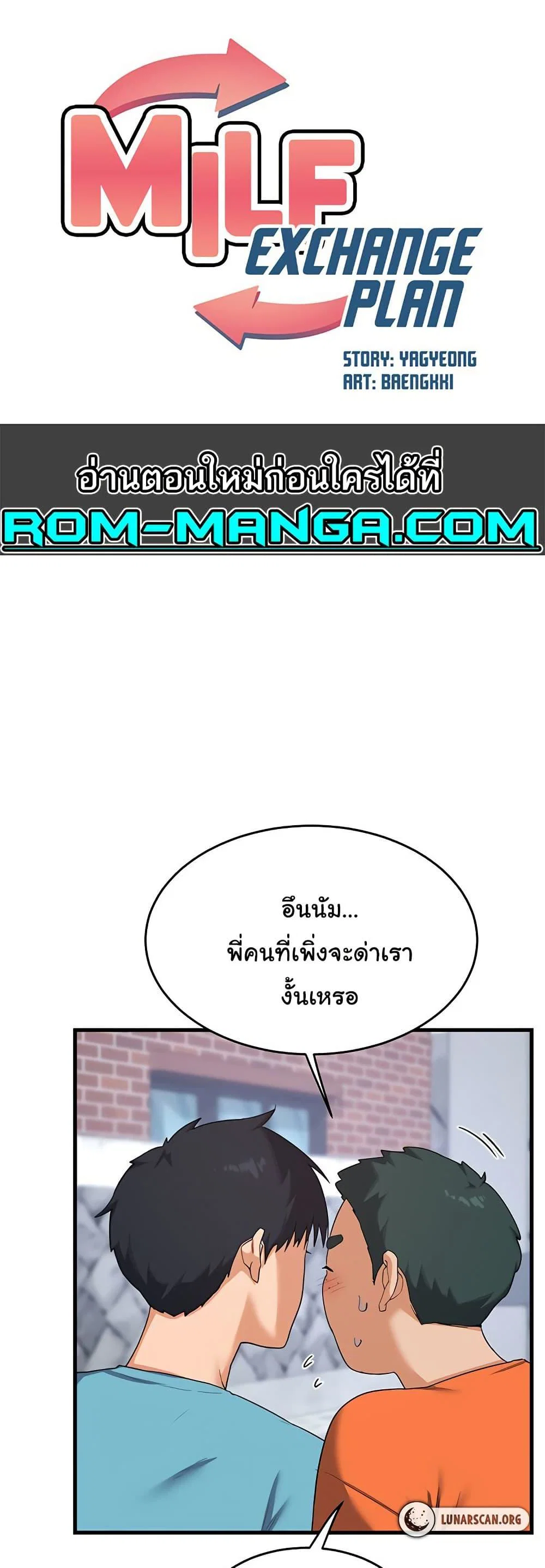 แผนแลกเปลี่ยน MILF ตอนที่ 5 หน้า 1 - โดจินแปลไทย