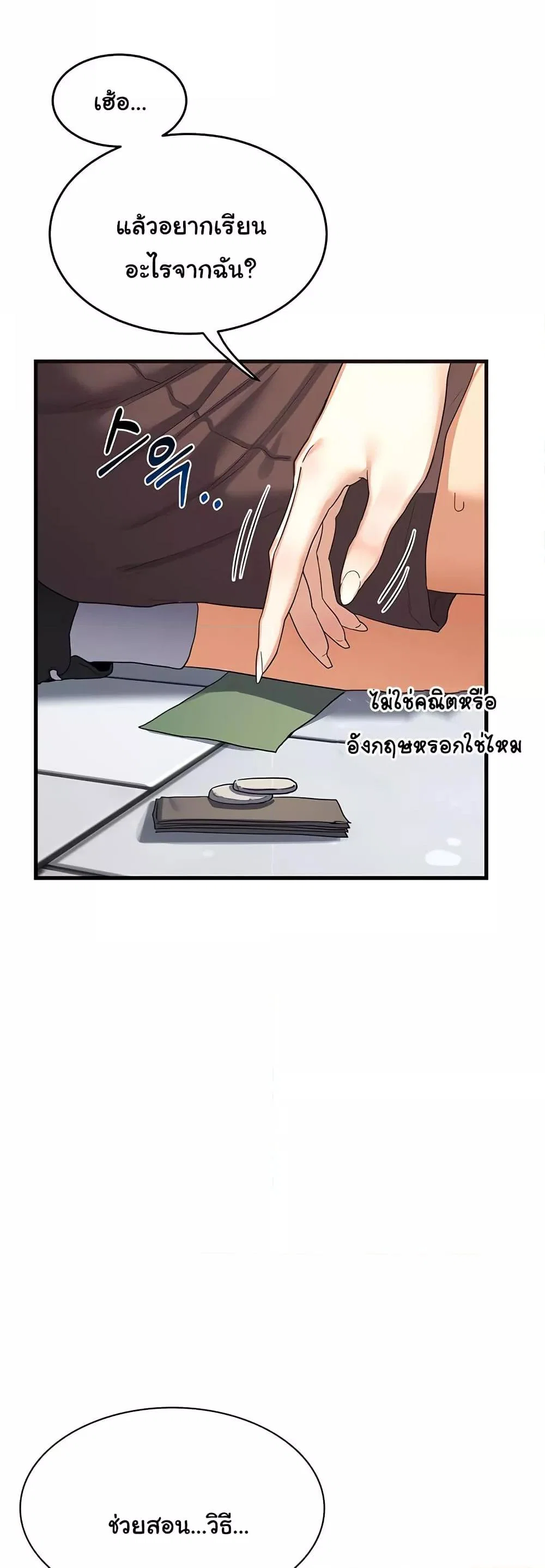 แผนแลกเปลี่ยน MILF ตอนที่ 5 หน้า 20 - โดจินแปลไทย