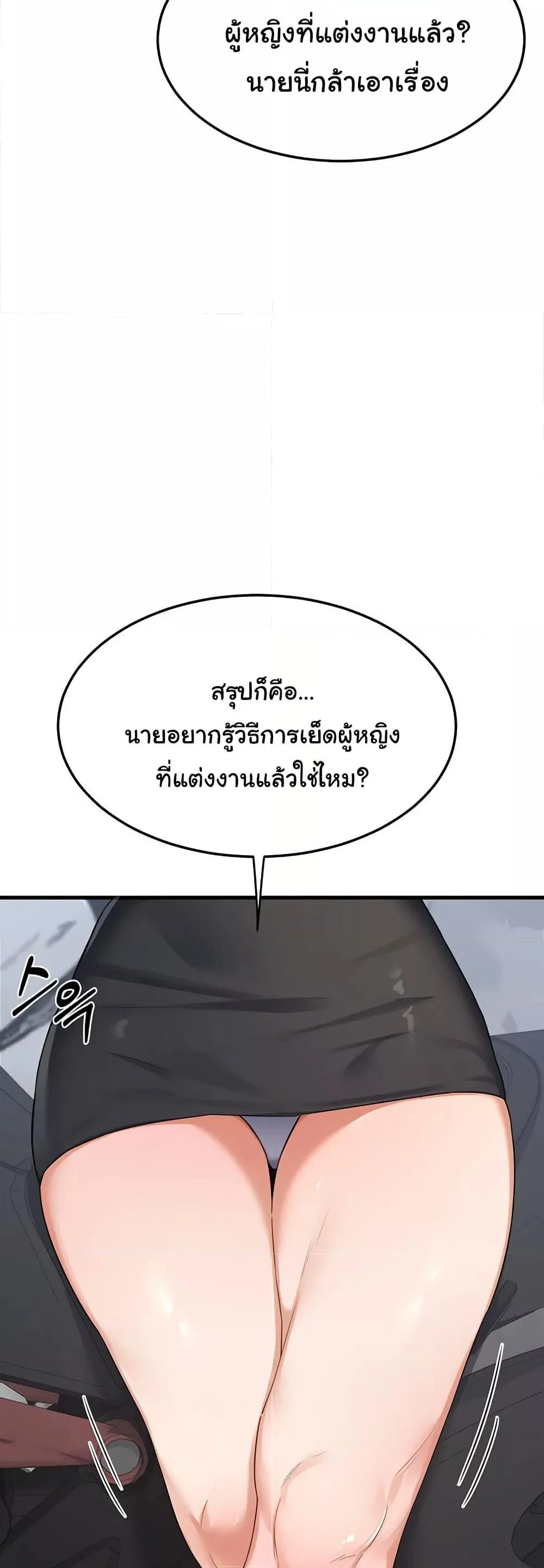 แผนแลกเปลี่ยน MILF ตอนที่ 5 หน้า 29 - โดจินแปลไทย