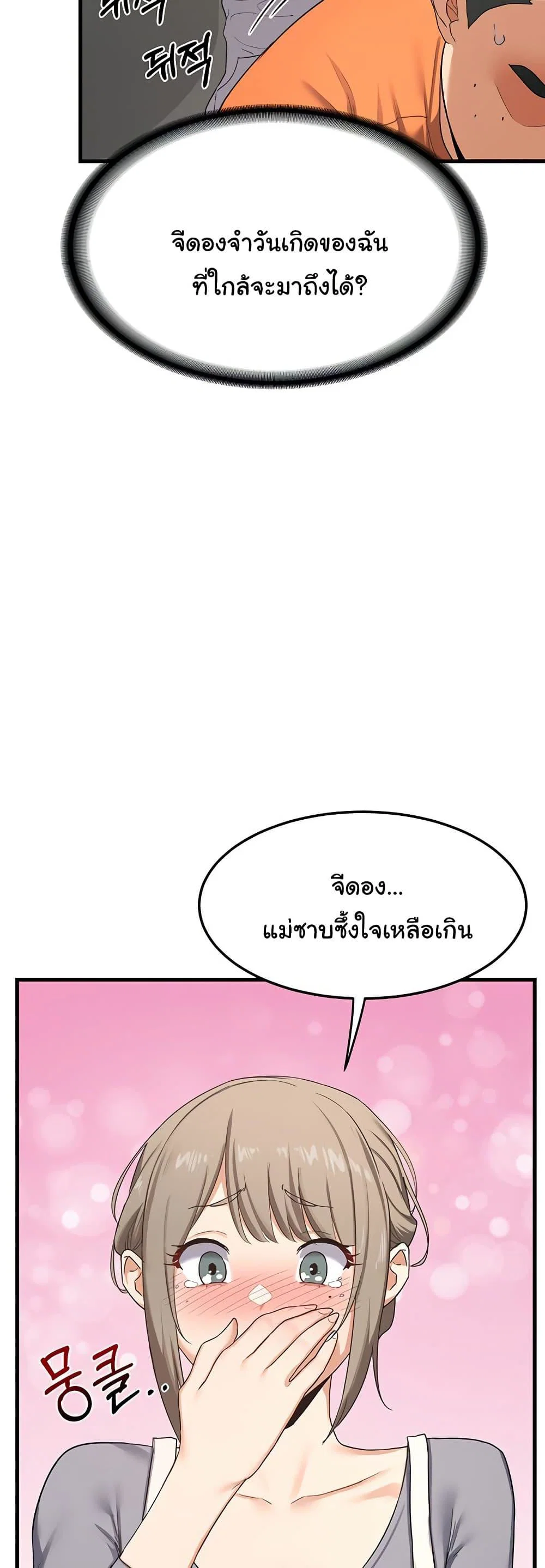 แผนแลกเปลี่ยน MILF ตอนที่ 5 หน้า 40 - โดจินแปลไทย