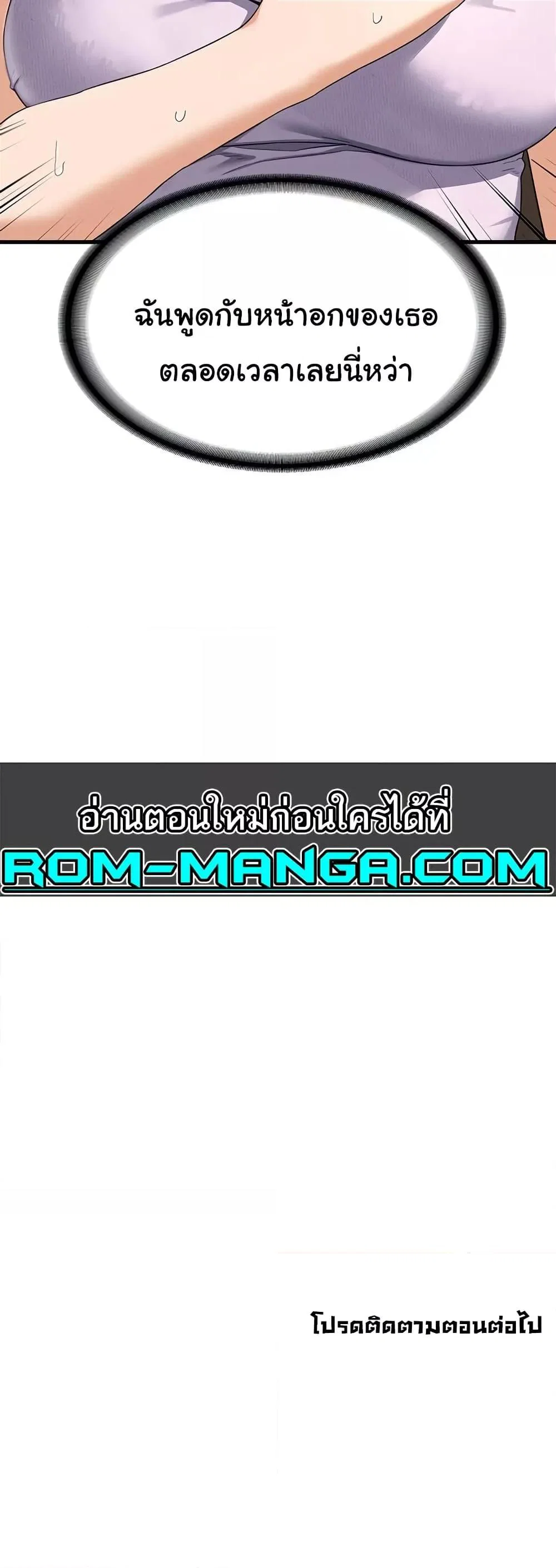 แผนแลกเปลี่ยน MILF ตอนที่ 5 หน้า 80 - โดจินแปลไทย
