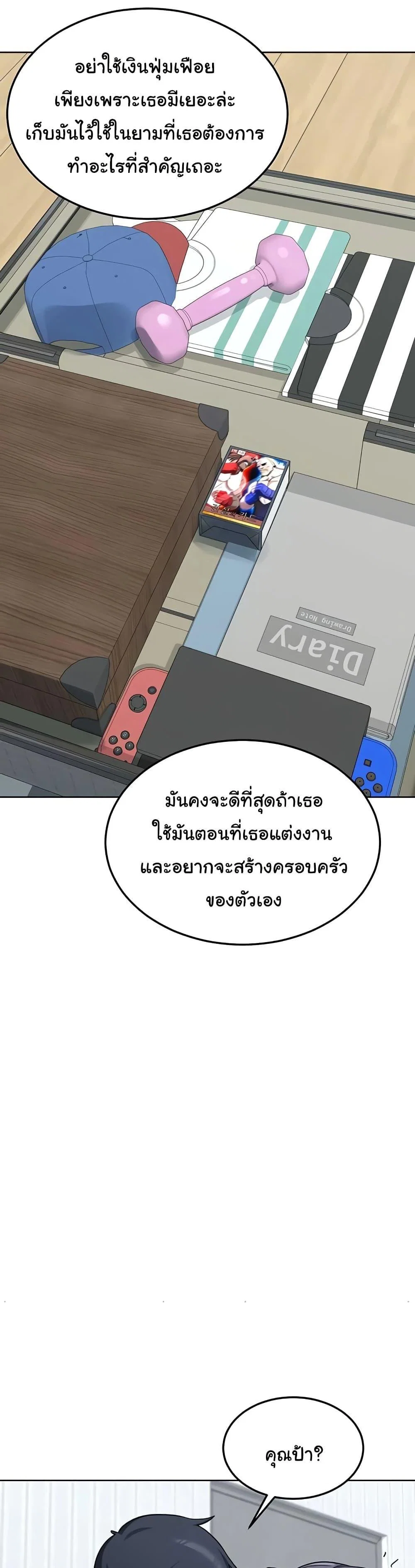 แผนแลกเปลี่ยน MILF ตอนที่ 50 หน้า 41 - โดจินแปลไทย