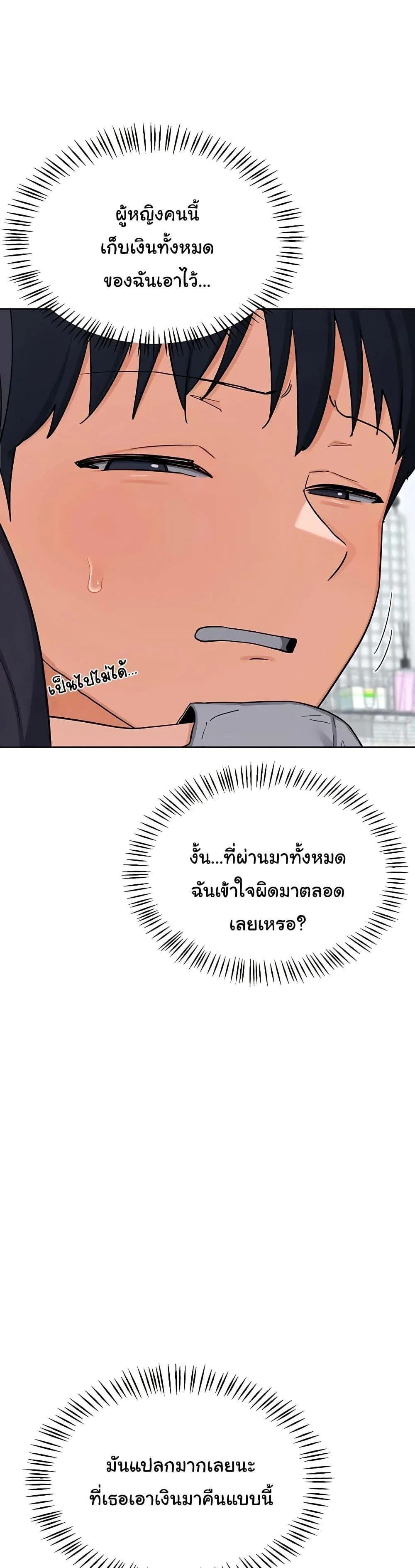 แผนแลกเปลี่ยน MILF ตอนที่ 50 หน้า 45 - โดจินแปลไทย