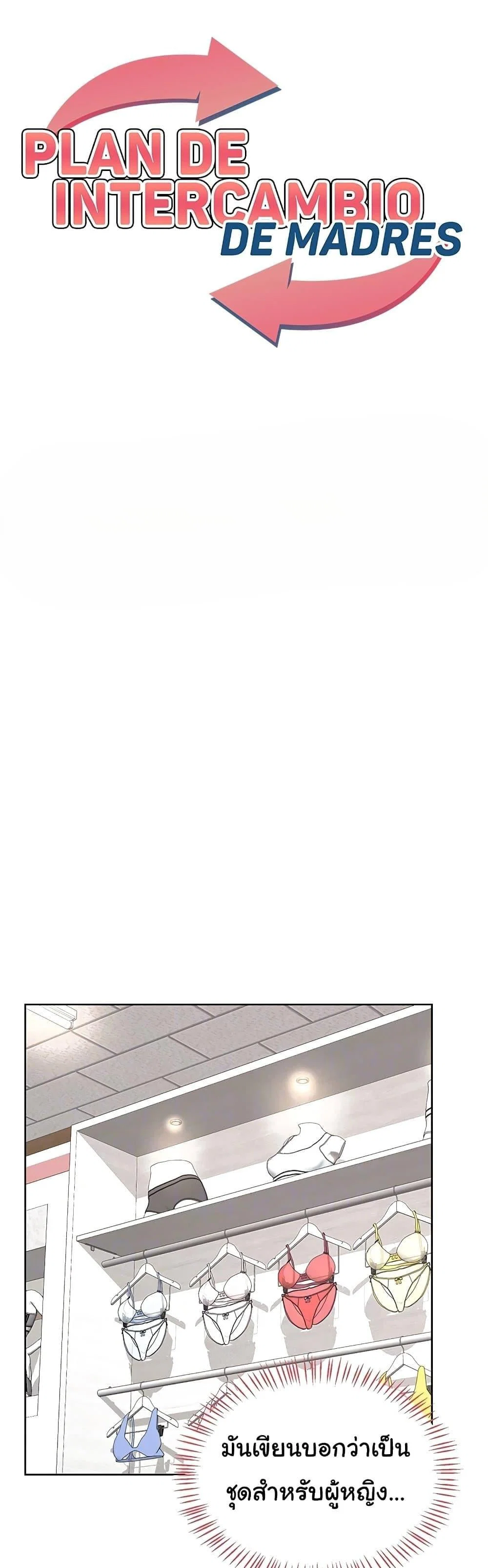 แผนแลกเปลี่ยน MILF ตอนที่ 51 หน้า 1 - โดจินแปลไทย