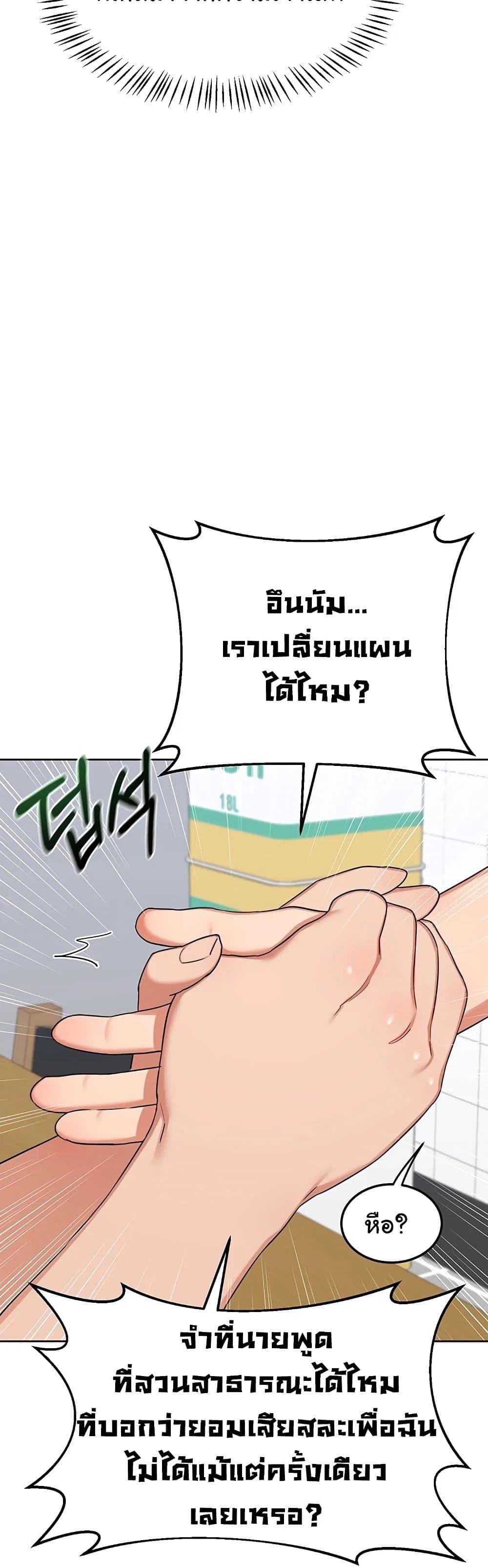 แผนแลกเปลี่ยน MILF ตอนที่ 51 หน้า 24 - โดจินแปลไทย