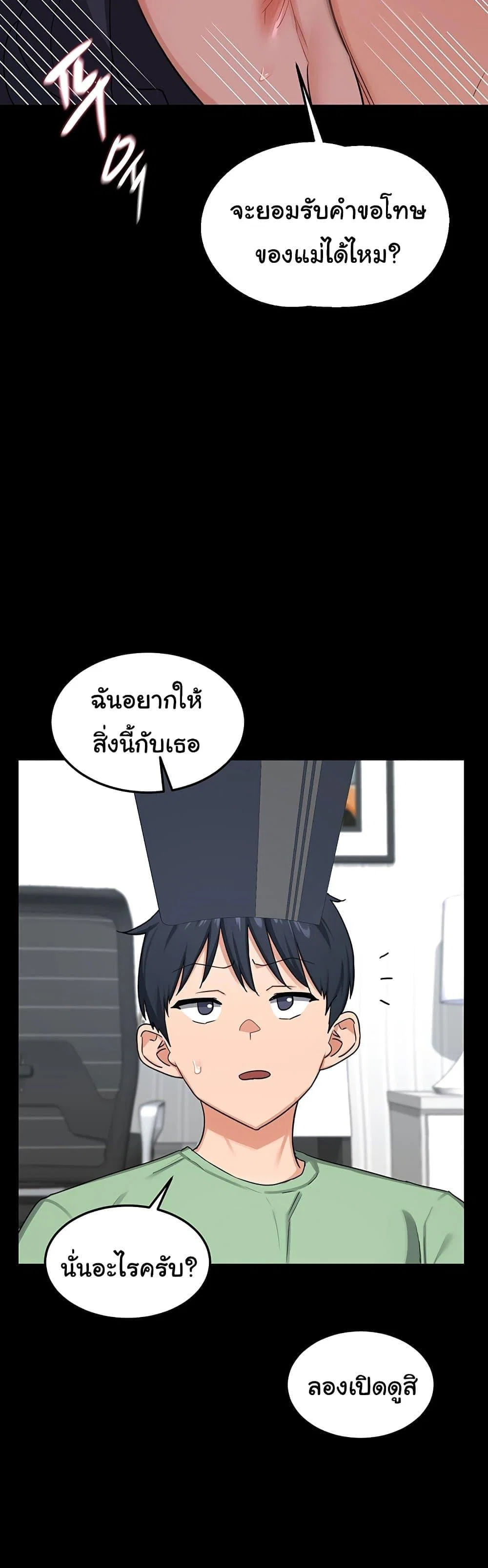 แผนแลกเปลี่ยน MILF ตอนที่ 51 หน้า 30 - โดจินแปลไทย
