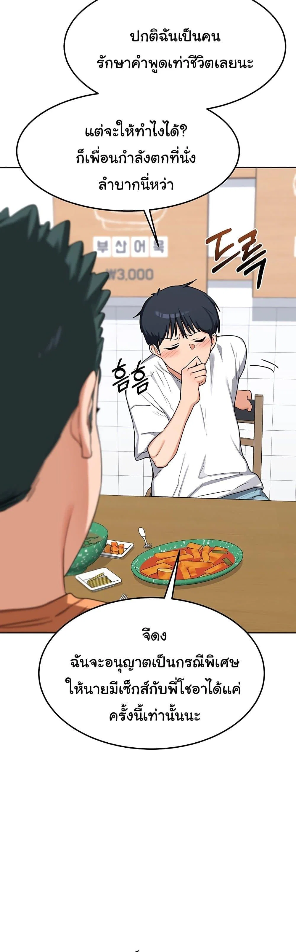 แผนแลกเปลี่ยน MILF ตอนที่ 51 หน้า 33 - โดจินแปลไทย