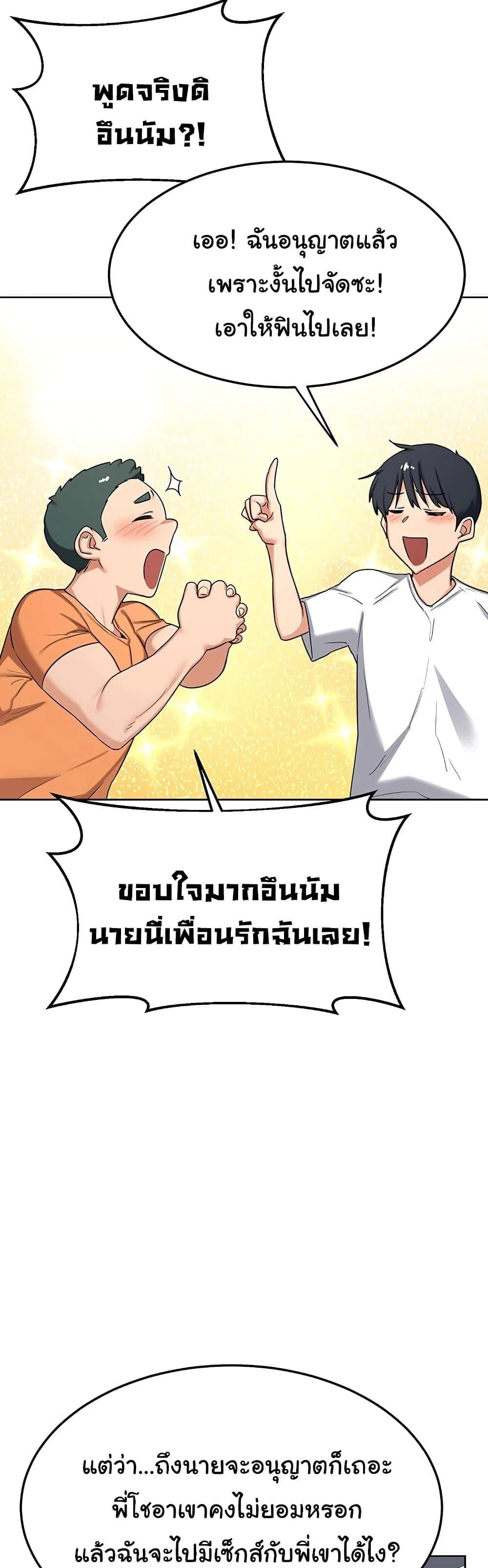 แผนแลกเปลี่ยน MILF ตอนที่ 51 หน้า 34 - โดจินแปลไทย