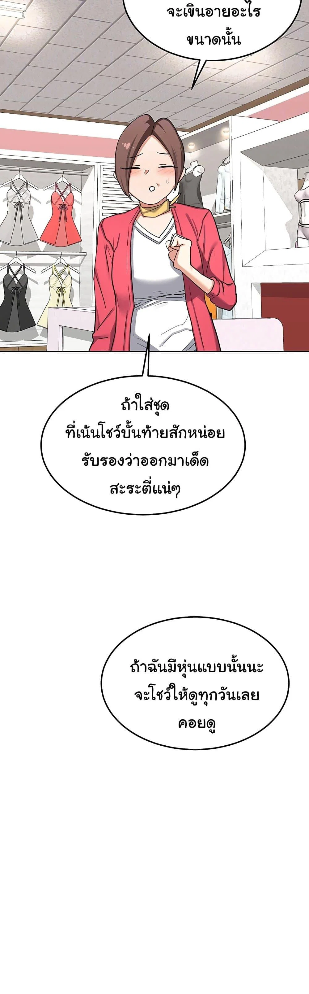 แผนแลกเปลี่ยน MILF ตอนที่ 51 หน้า 8 - โดจินแปลไทย