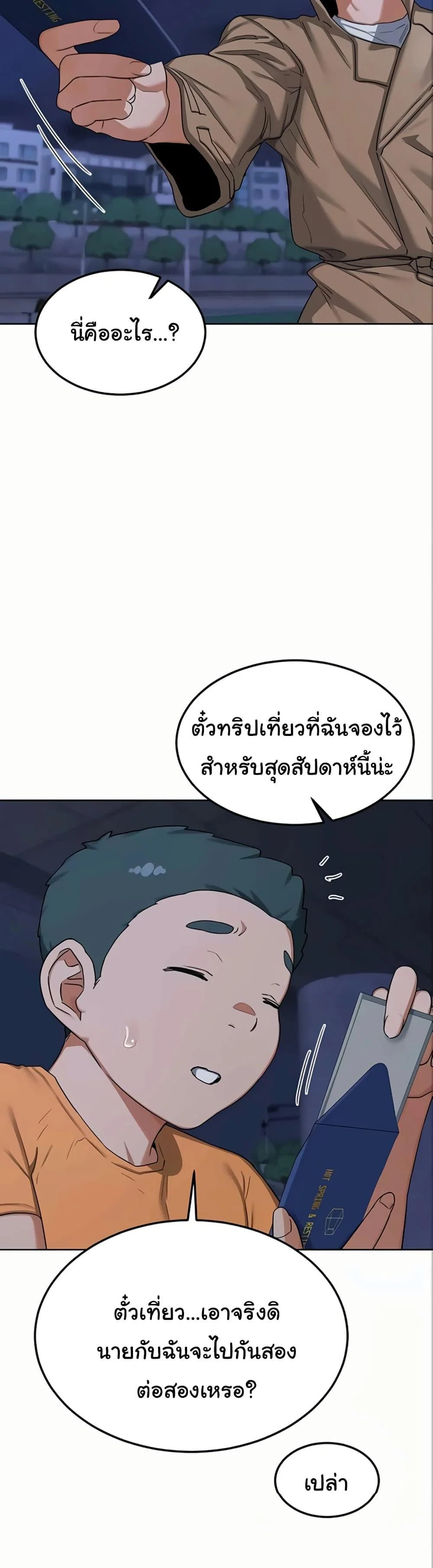 แผนแลกเปลี่ยน MILF ตอนที่ 52 หน้า 20 - โดจินแปลไทย
