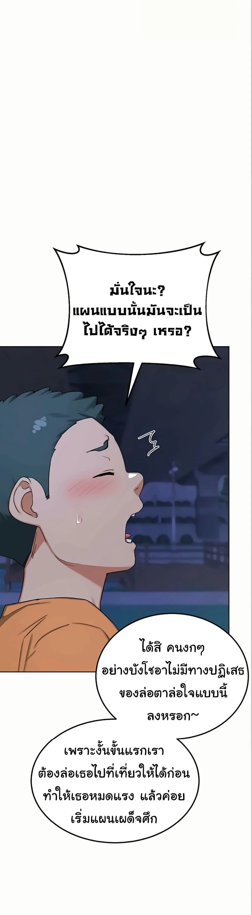 แผนแลกเปลี่ยน MILF ตอนที่ 52 หน้า 24 - โดจินแปลไทย