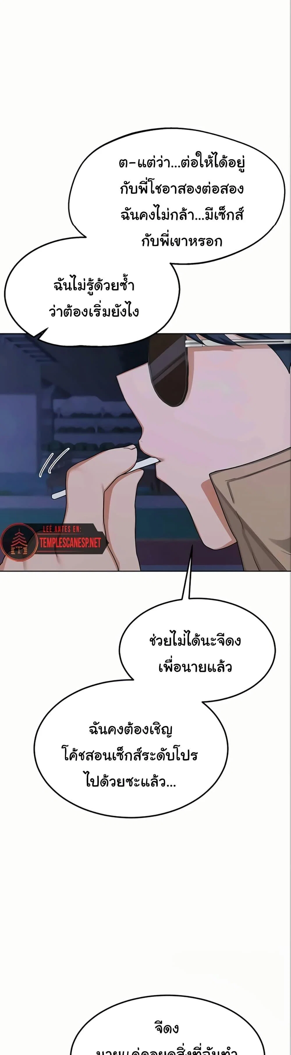 แผนแลกเปลี่ยน MILF ตอนที่ 52 หน้า 25 - โดจินแปลไทย