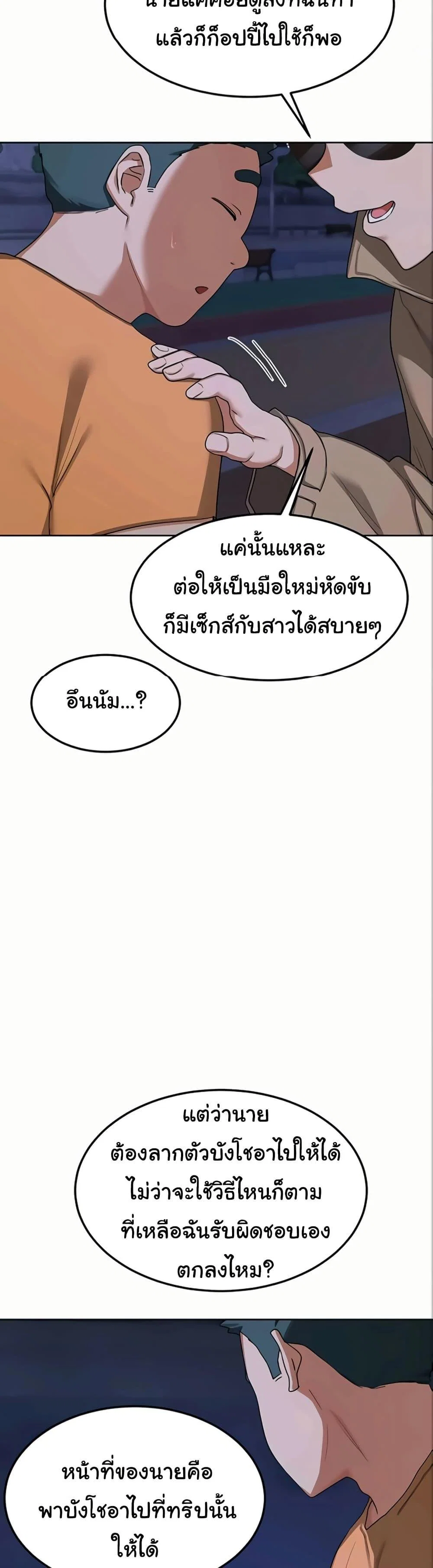 แผนแลกเปลี่ยน MILF ตอนที่ 52 หน้า 26 - โดจินแปลไทย