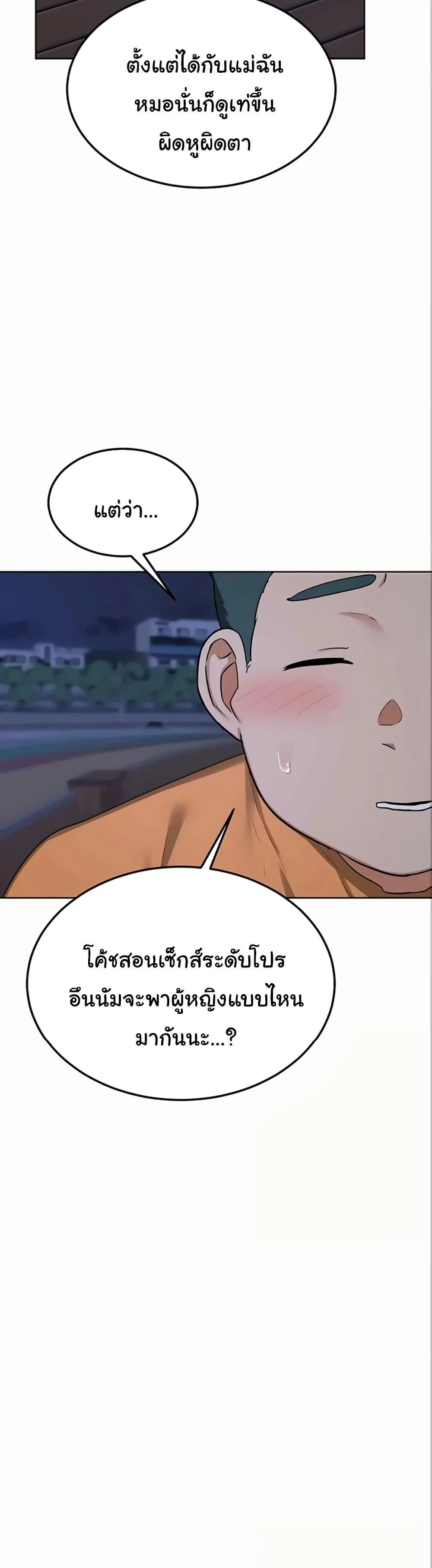 แผนแลกเปลี่ยน MILF ตอนที่ 52 หน้า 28 - โดจินแปลไทย