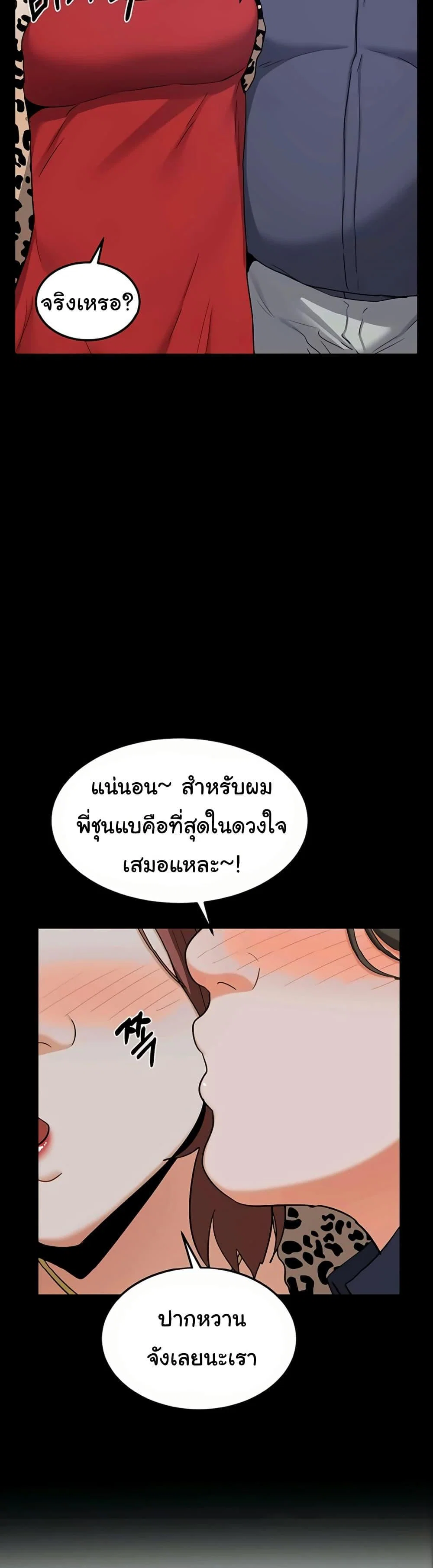 แผนแลกเปลี่ยน MILF ตอนที่ 52 หน้า 38 - โดจินแปลไทย