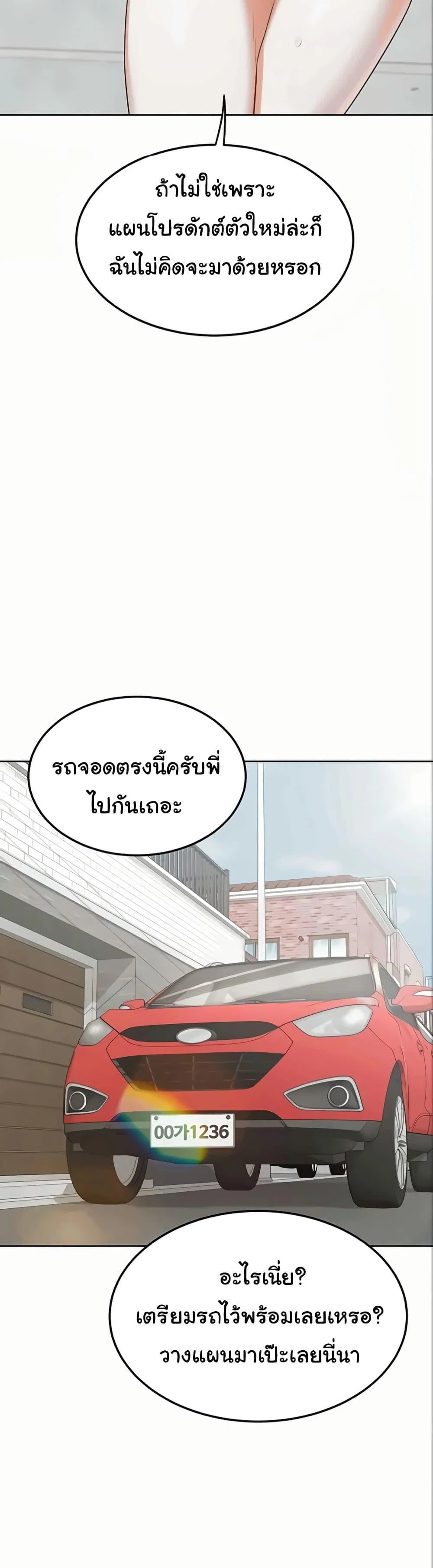 แผนแลกเปลี่ยน MILF ตอนที่ 52 หน้า 45 - โดจินแปลไทย