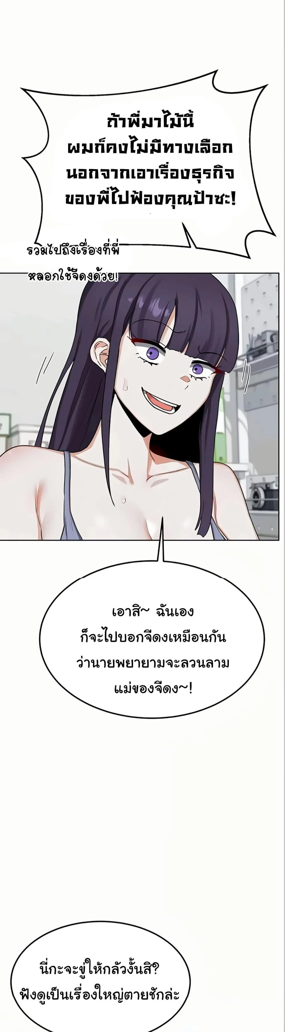 แผนแลกเปลี่ยน MILF ตอนที่ 52 หน้า 7 - โดจินแปลไทย