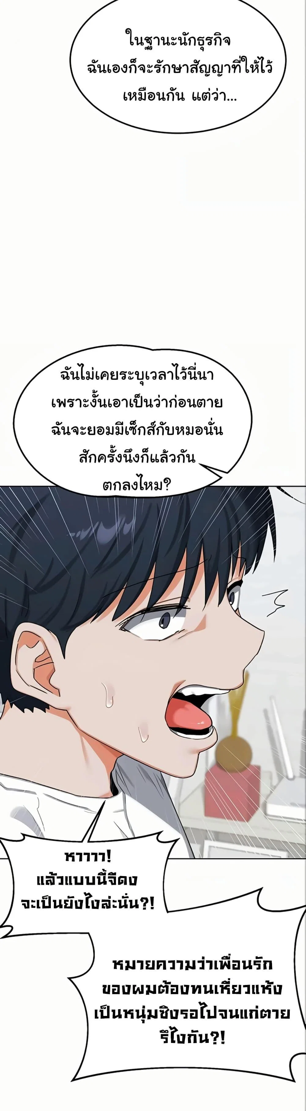 แผนแลกเปลี่ยน MILF ตอนที่ 52 หน้า 9 - โดจินแปลไทย