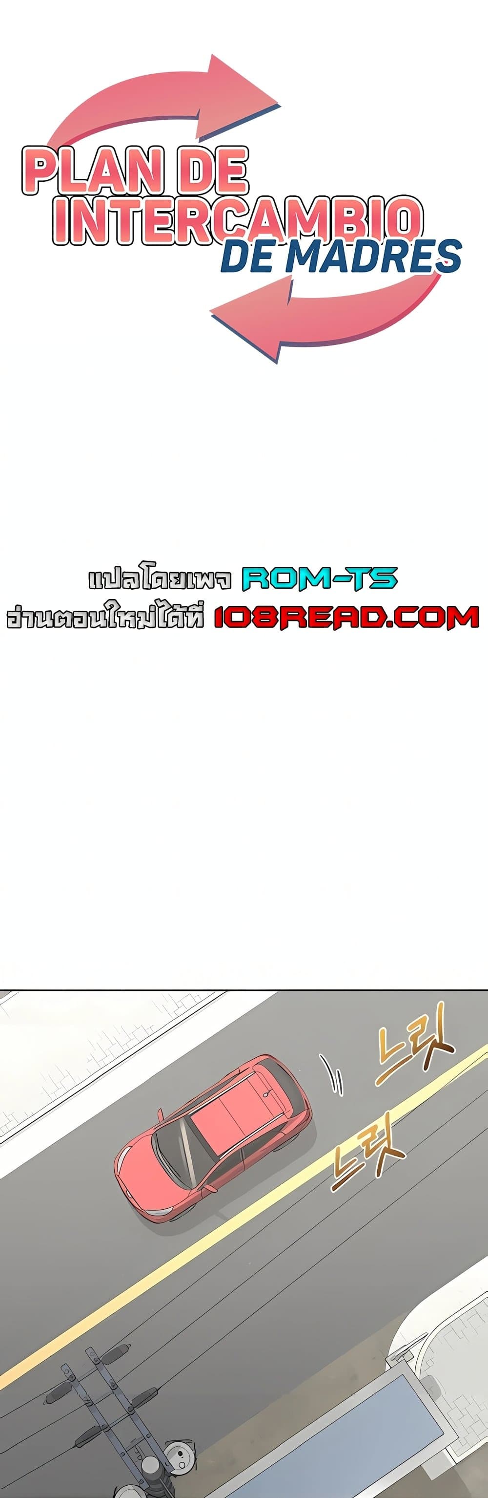 แผนแลกเปลี่ยน MILF ตอนที่ 53 หน้า 1 - โดจินแปลไทย