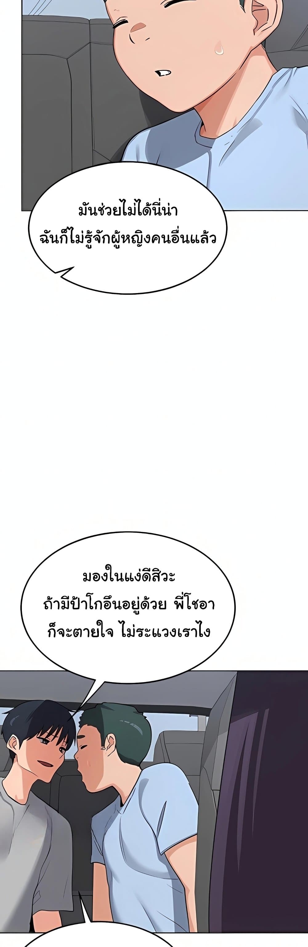 แผนแลกเปลี่ยน MILF ตอนที่ 53 หน้า 17 - โดจินแปลไทย