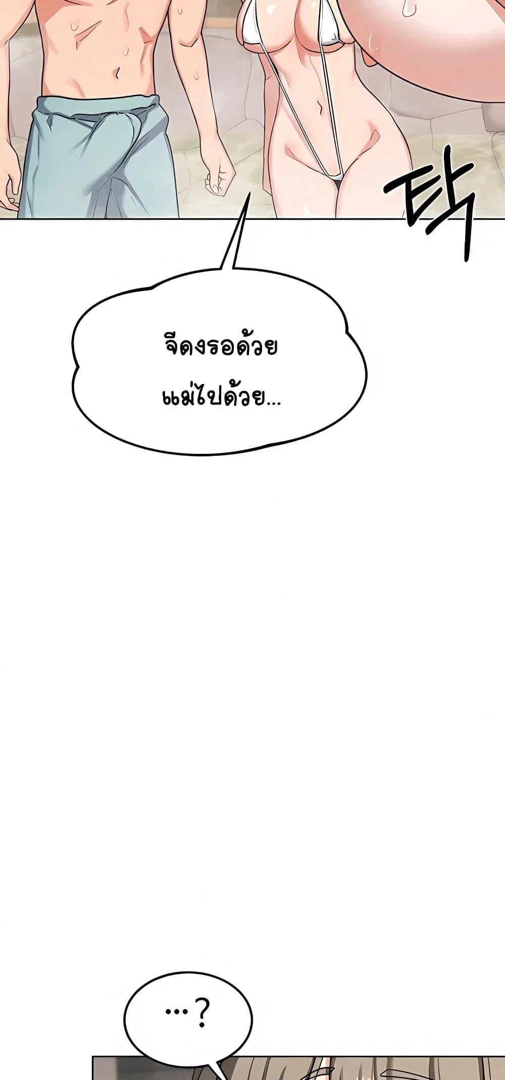 แผนแลกเปลี่ยน MILF ตอนที่ 54 หน้า 45 - โดจินแปลไทย