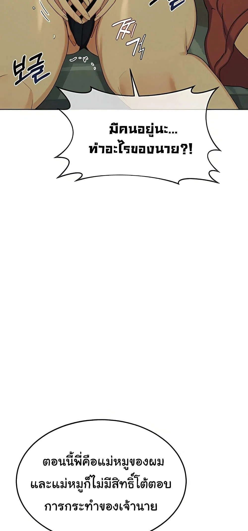 แผนแลกเปลี่ยน MILF ตอนที่ 54 หน้า 5 - โดจินแปลไทย