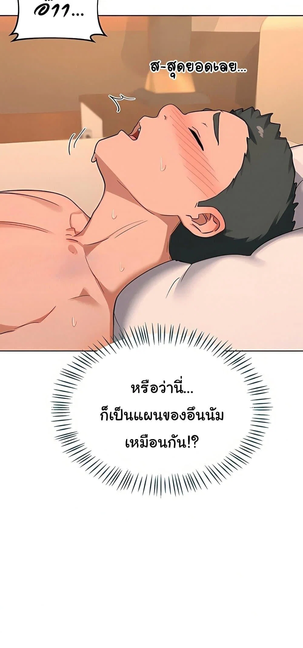 แผนแลกเปลี่ยน MILF ตอนที่ 54 หน้า 71 - โดจินแปลไทย