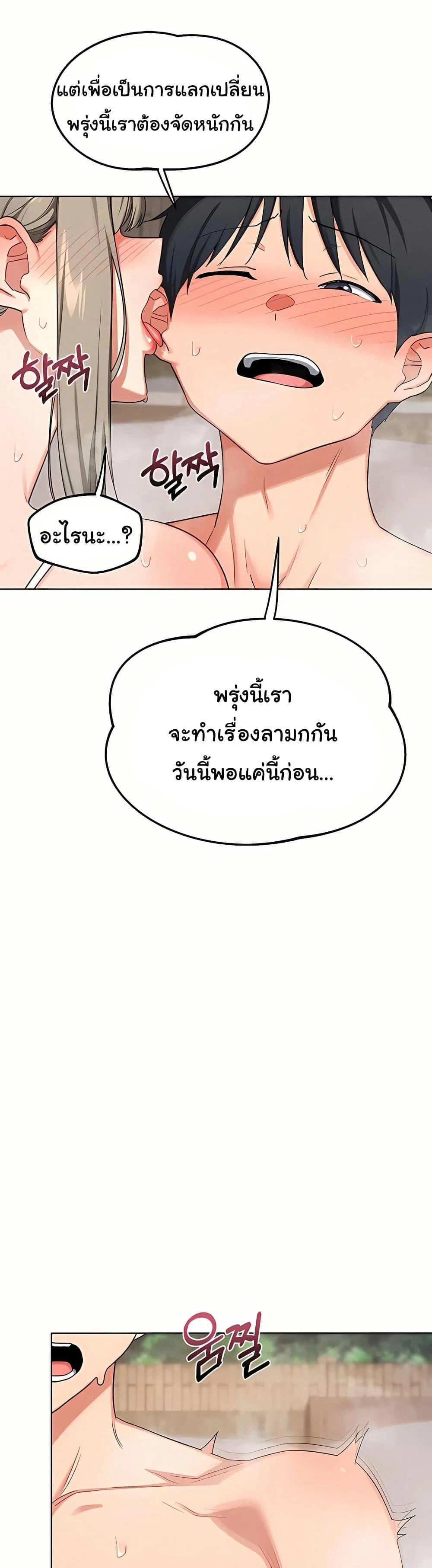 แผนแลกเปลี่ยน MILF ตอนที่ 55 หน้า 24 - โดจินแปลไทย