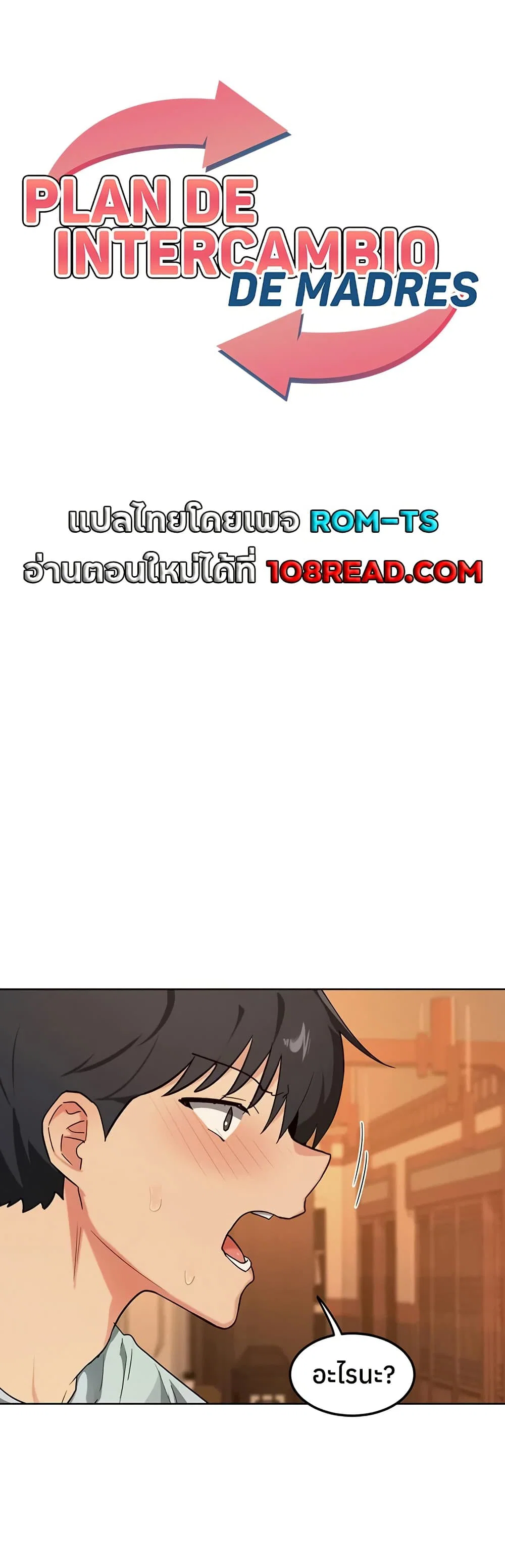 แผนแลกเปลี่ยน MILF ตอนที่ 57 หน้า 1 - โดจินแปลไทย