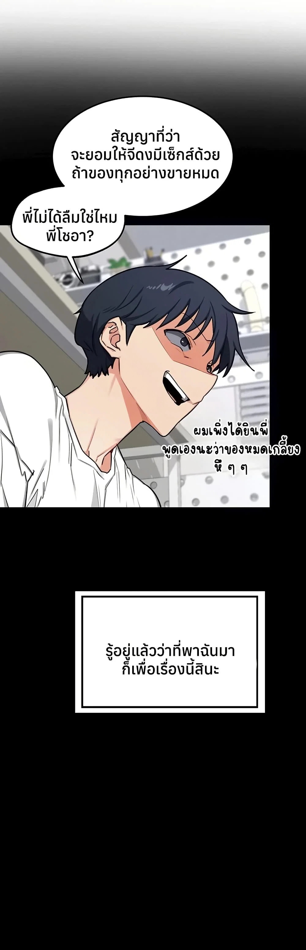 แผนแลกเปลี่ยน MILF ตอนที่ 57 หน้า 25 - โดจินแปลไทย
