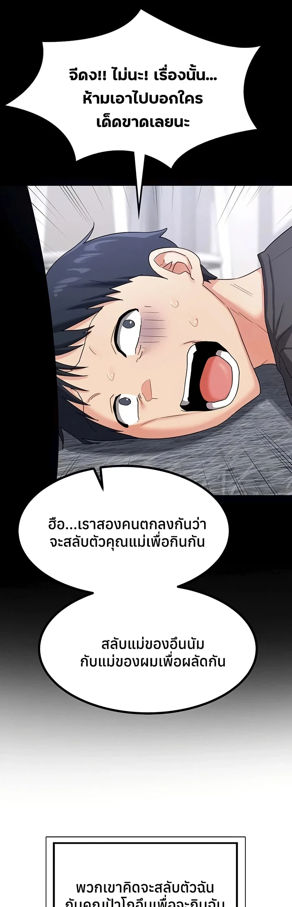 แผนแลกเปลี่ยน MILF ตอนที่ 57 หน้า 26 - โดจินแปลไทย