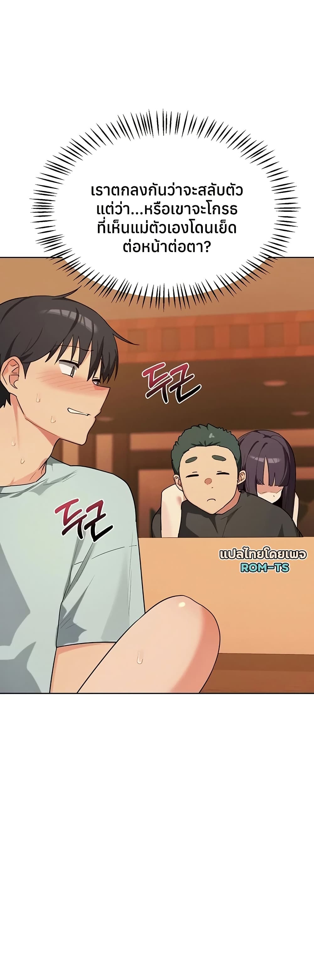 แผนแลกเปลี่ยน MILF ตอนที่ 57 หน้า 3 - โดจินแปลไทย