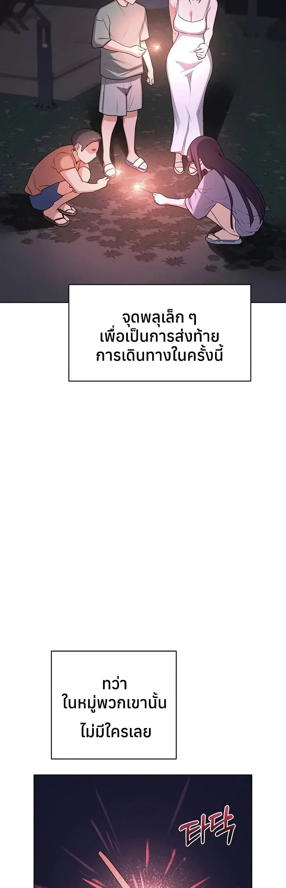 แผนแลกเปลี่ยน MILF ตอนที่ 57 หน้า 37 - โดจินแปลไทย
