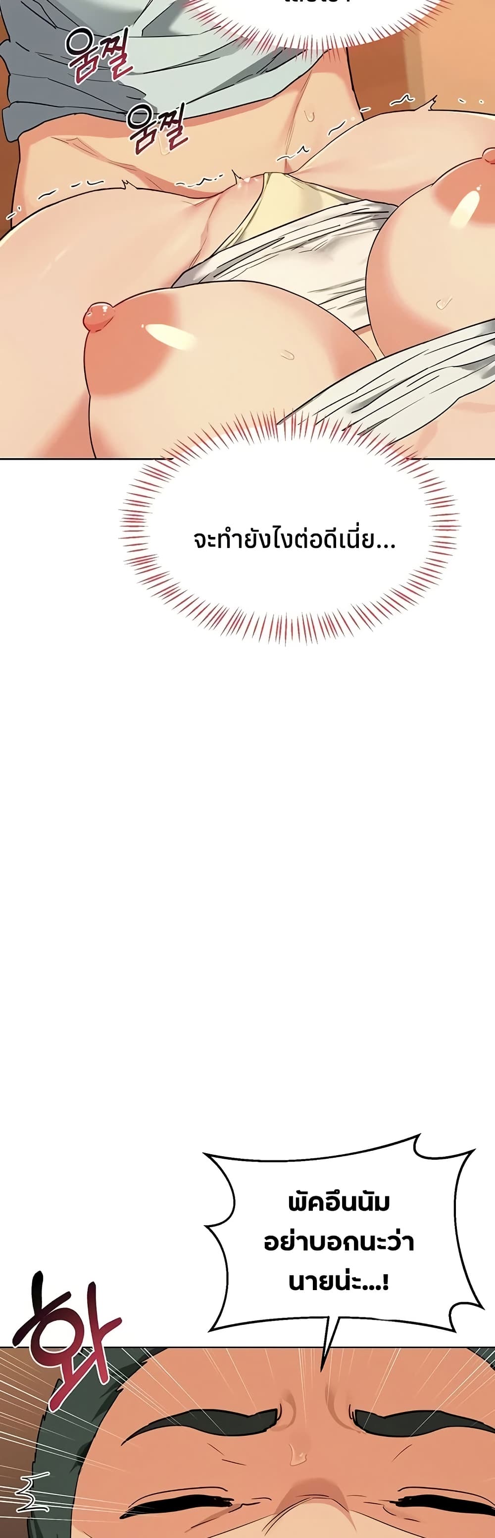 แผนแลกเปลี่ยน MILF ตอนที่ 57 หน้า 5 - โดจินแปลไทย