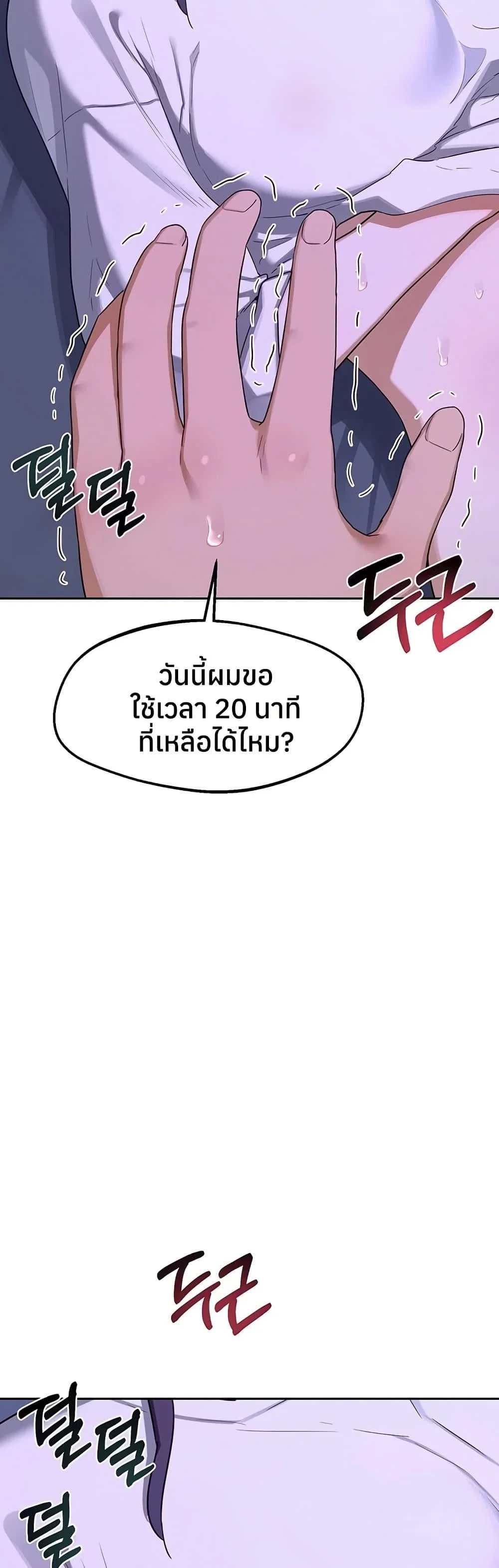 แผนแลกเปลี่ยน MILF ตอนที่ 58 หน้า 25 - โดจินแปลไทย