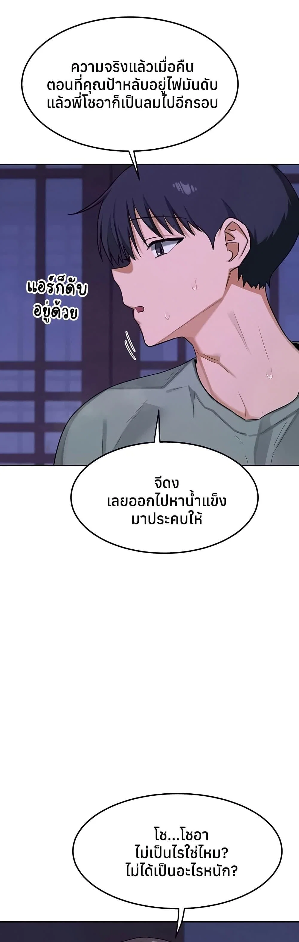 แผนแลกเปลี่ยน MILF ตอนที่ 58 หน้า 3 - โดจินแปลไทย