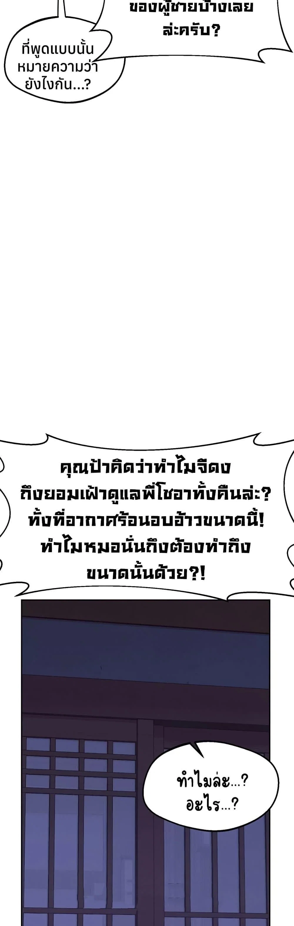 แผนแลกเปลี่ยน MILF ตอนที่ 58 หน้า 7 - โดจินแปลไทย