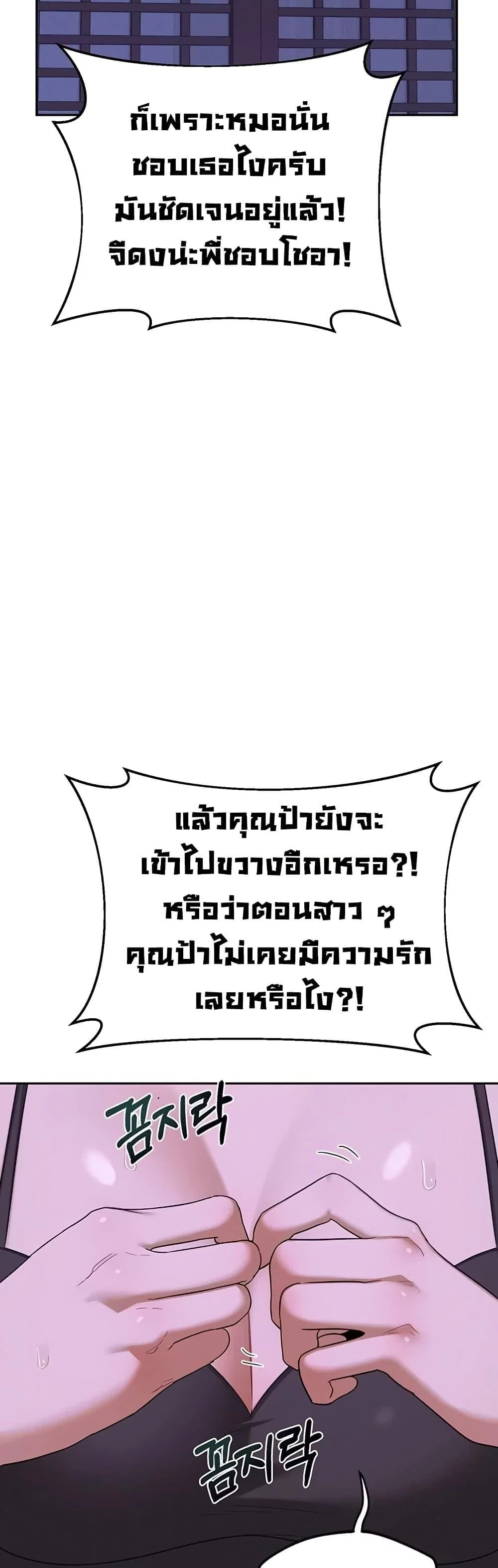 แผนแลกเปลี่ยน MILF ตอนที่ 58 หน้า 8 - โดจินแปลไทย