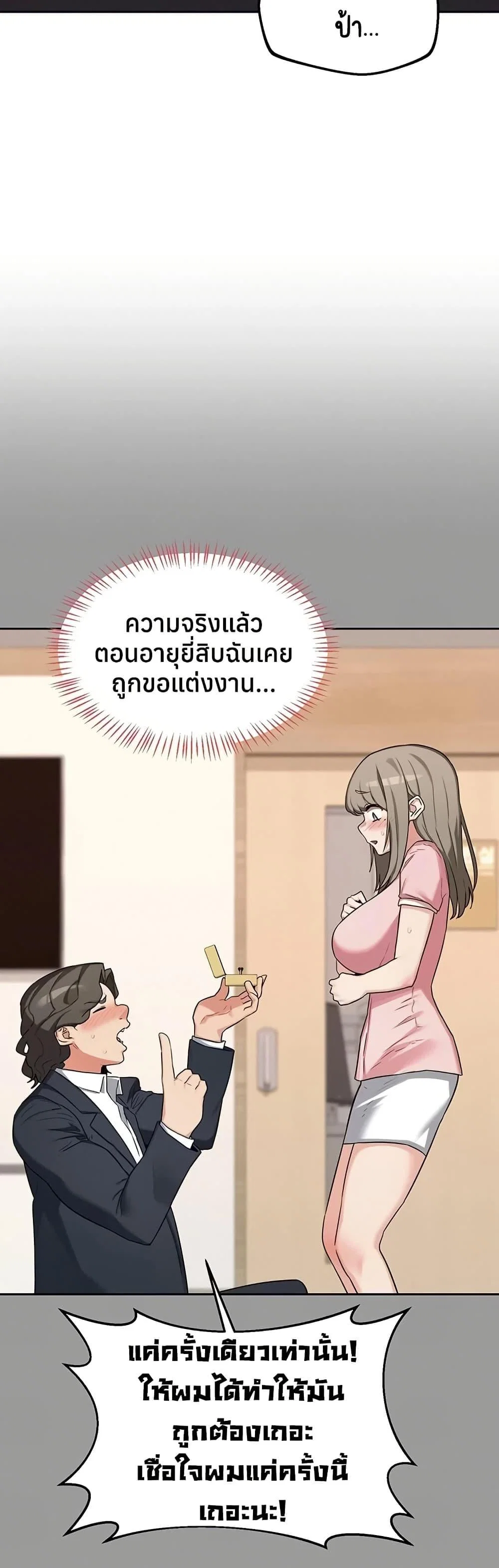 แผนแลกเปลี่ยน MILF ตอนที่ 58 หน้า 9 - โดจินแปลไทย